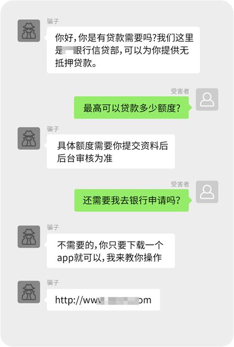 套路真深 微信揭秘信用贷款四种诈骗手法