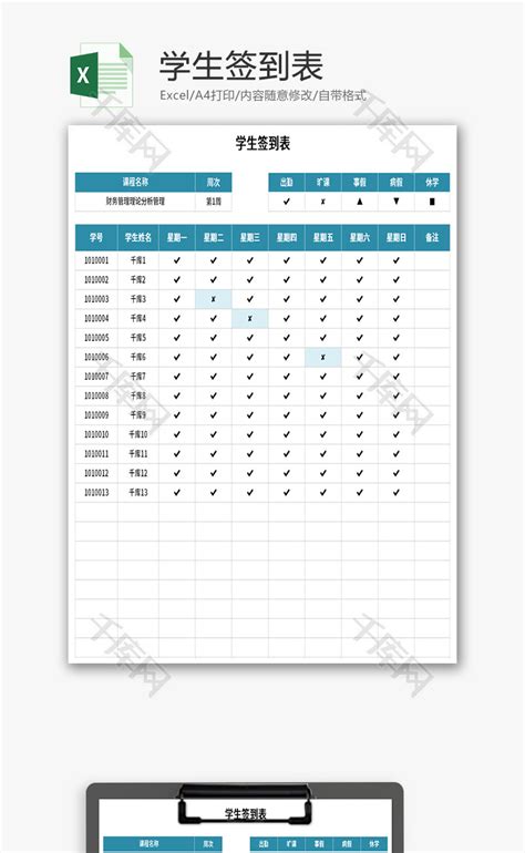 学生签到表excel模板千库网excelid：140478