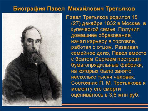 Третьяковская галерея - online presentation