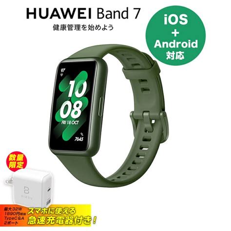 【楽天市場】急速type C充電器付き Huawei ファーウェイ Band 7 Wilderness Green ワイルドネスグリーン