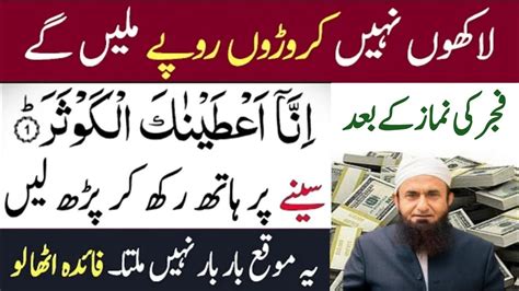 Best Wazifa For Money Fajar Ki Namaz Ke Baad Ka Wazifa Har Hajat