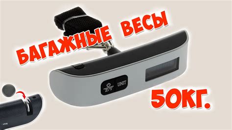 Багажные электронные весы на 50кг - YouTube