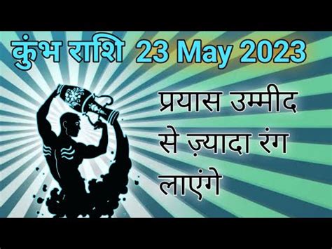 Aaj Ki Kumbh Rashi Ka Rashifal Aquarius Horoscope For Today May