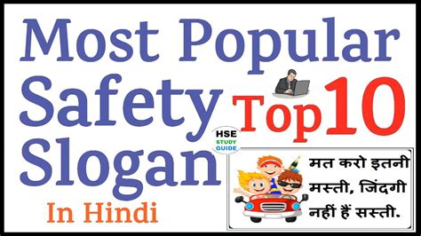 Top 10 Most Popular Safety Slogan In Hindi Best Safety Slogan