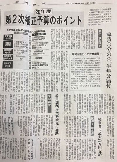 ”20年度 第2次補正予算のポイント”（公明新聞から6月13日付） 立川市議会議員 高口やすひこブログ