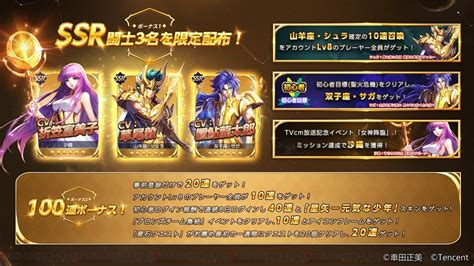 ＜画像23＞『聖闘士星矢 ライジングコスモ』dlランキング1位達成キャンペーン開催 電撃オンライン