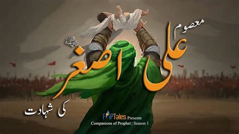 Hazrat Ali Asghar A S Ki Shahadat 10 Muharram Karbala Masaib