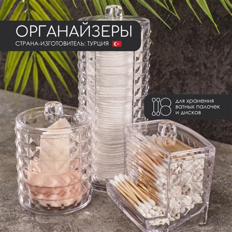 Органайзер для ватных дисков и палочек, прозрачные, для дисков и ватных ...