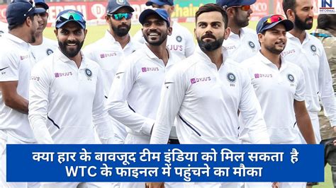 Ind Vs Aus Big News क्या हार के बावजूद टीम इंडिया को मिल सकता है Wtc