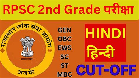 Nd Grade Exam Hindi Cut Off Nd Grade Exam Hindi Cut Off Nd