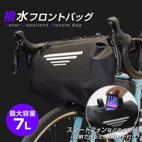 フロントバッグ 大容量 最大7l サイクルバッグ サイクリングバッグ 自転車用バッグ ロードバイク マウンテンバイク クロスバイク ミニベロ