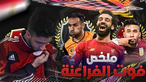 ملخص فوت منتخب مصر اخر 10 ماتشات 🔥🔥 الجولد 1 تخضع بالمصريين🏆🔥 صياحك