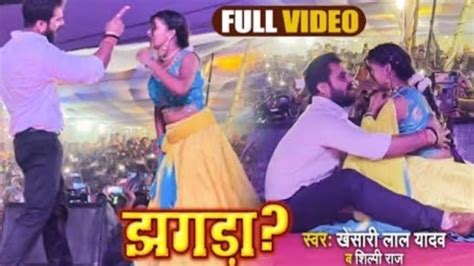 Khesari Lal Yadav New Bhojpuri Stage Program Jhagda झगड़ा New