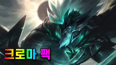 몰락한 판테온 크로마 팩 Ruined Pantheon Chroma Pack YouTube