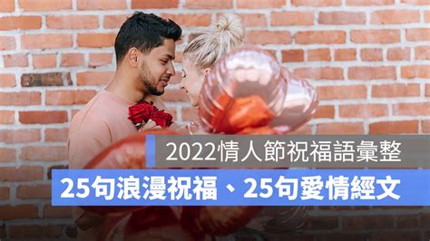 【情人節祝福語】25句祝福語、25句聖經浪漫經文彙整，情人節快樂！2022 蘋果仁 果仁 Iphone Ios 好物推薦科技媒體