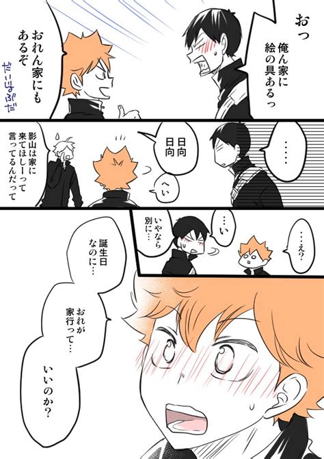 「とびとびおめでとう漫画① 影山飛雄生誕祭2017 」koro🇯🇵🇦🇷の漫画