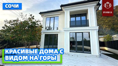 ДОМ В СОЧИ. №К-002 #домвсочи #купитьдомвсочи #квартиравсочи - YouTube