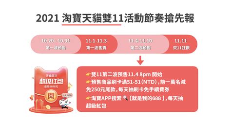 2021淘寶天貓雙11活動節奏搶先報，line官方帳號隨時更新折扣碼 淘。好。買