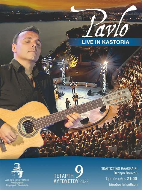 Ο Pavlo μας προσκαλεί στην αυριανή μεγάλη συναυλία του και παρουσιάζει ...