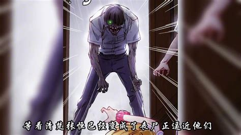 漫画，开局我就被丧尸咬了手臂 腾讯视频