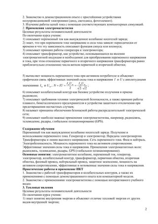 программа курса энергия 4курс PDF