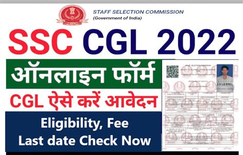 SSC CGL Online Form 2022 Apply Online Eligibility Fee Last Date