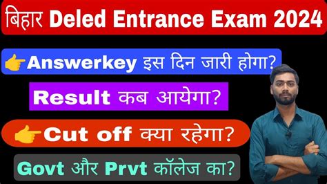 Bihar Deled Result Kab Tak Aayega Deled Entrance Answerkey