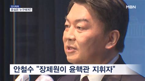 정치톡톡 윤심 있다 없다 대통령 윤안 연대에 불쾌감 나경원 집 찾은 김기현 나경원 자택 방문 비판