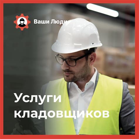 Кладовщик в Москве: 52 работника склада со средним рейтингом 4.7 с ...