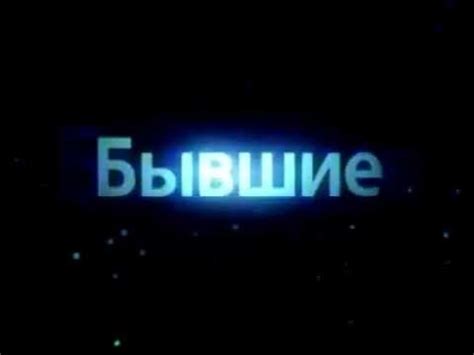 Анонс "Интерны" (ТНТ, март 2010) - YouTube