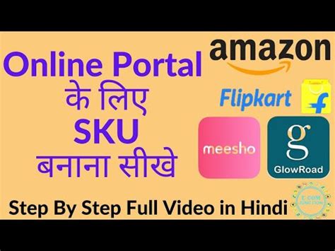 How To Create Sku For E Commerce Portal What Is The Sku Is Amazon