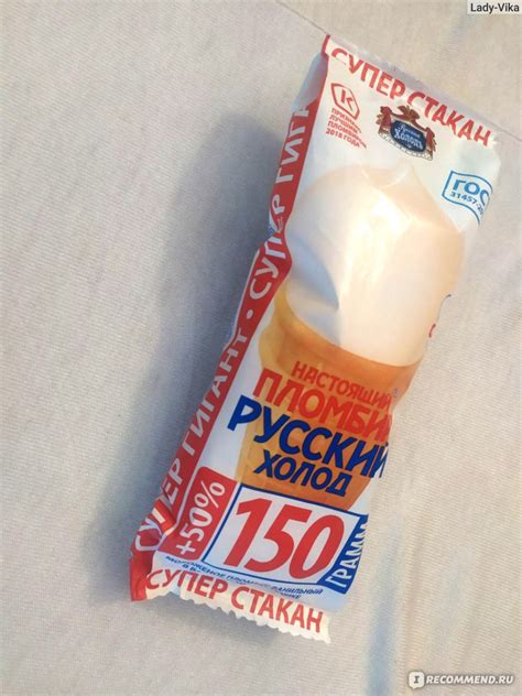 Мороженое Русский холод ПЛОМБИР НАСТОЯЩИЙ стакан СУПЕР ГИГАНТ ванильный ...