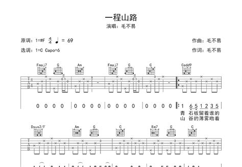 一程山路吉他谱毛不易c调弹唱49单曲版 吉他世界