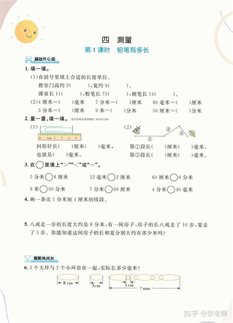 【小学下册】北师大版小学二年级下学期数学第四单元测量（课时练习） 知乎