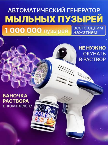 Генератор мыльных пузырей детский EasySmile - купить по доступным ценам ...