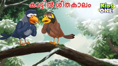 കാട്ടിൽ ശീതകാലം Winter In The Forest Story Malayalam Cartoon