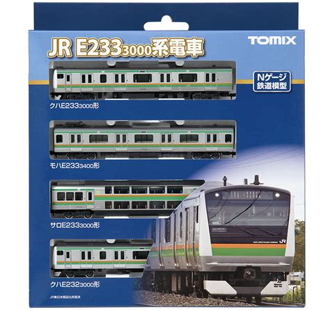 Jr E233 3000系電車基本セットa ｜製品情報｜製品検索｜鉄道模型 トミックス 公式サイト｜株式会社トミーテック