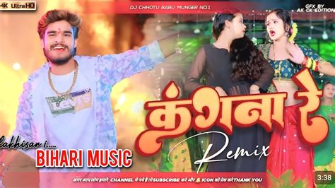 Dj Bihari Music ll कगन र Aashish Yadav Kangana Re Ft Sandhya