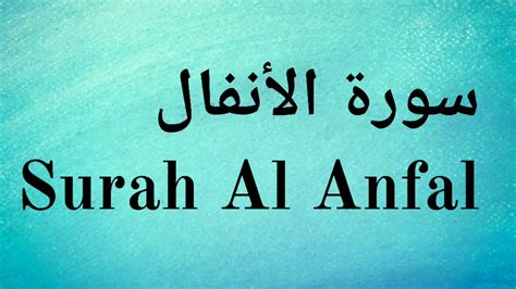 Surah Al Anfal Mishary Rashid Alafasy سورة الأنفال مشاري راشد