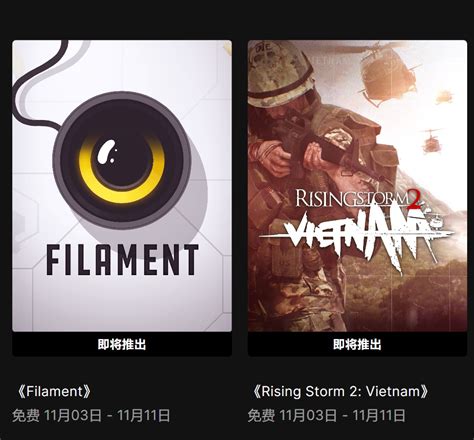 Epic喜加二：《钨丝（filament）》、 《风起云涌 2越南（rising Storm 2 Vietnam）》免费领，《快乐游加速器