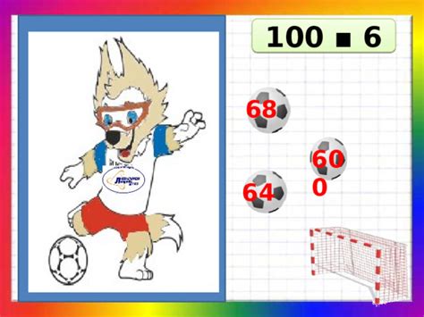 Презентация Умножение на 10 и на 100
