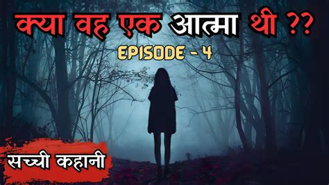 Real Horror Stories In Hindi Horror Stories In Hindi Ghost Stories