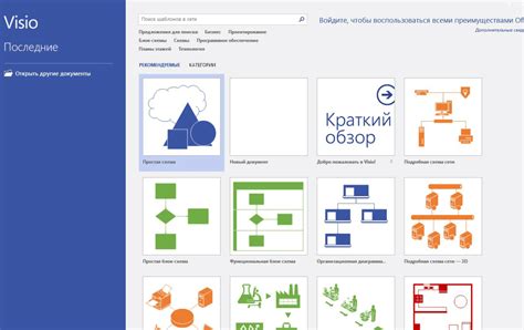 Microsoft Visio 2016 — скачать бесплатно русскую версию для Windows