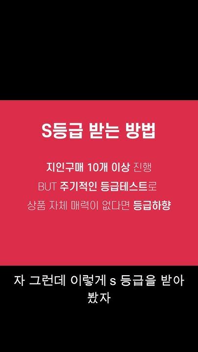 올웨이즈 S등급 받는 방법 Shorts 올웨이즈 올웨이즈판매 올웨이즈등급 Youtube