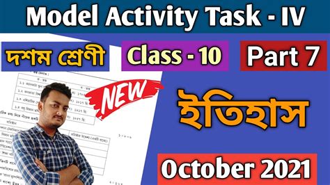 Class 10 History ইতহস Model Activity Task Part 7 WBBSE New Model