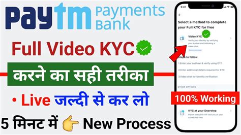 Paytm Video Kyc Kaise Kare 2023 How To Paytm Kyc Complete Paytm