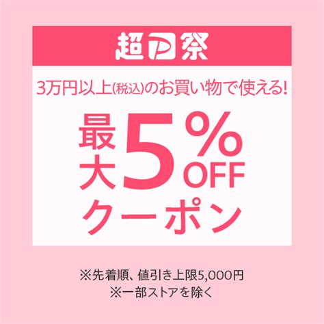 ショッピングクーポン Yahoo ショッピング 【11 26】最大5％offクーポン（値引き上限：5 000円）