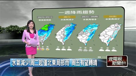 壹氣象／春雨到！ 各地留意強降雨 周一水氣減少生活 壹新聞