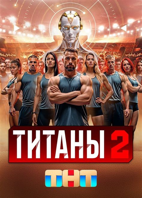 Проекты ТНТ на официальном сайте телеканала: сериалы, шоу, реалити