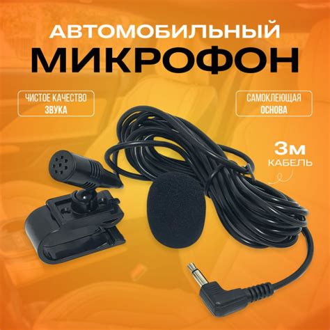 Внешний микрофон для автомагнитолы андроид, универсальный микрофон в ...
